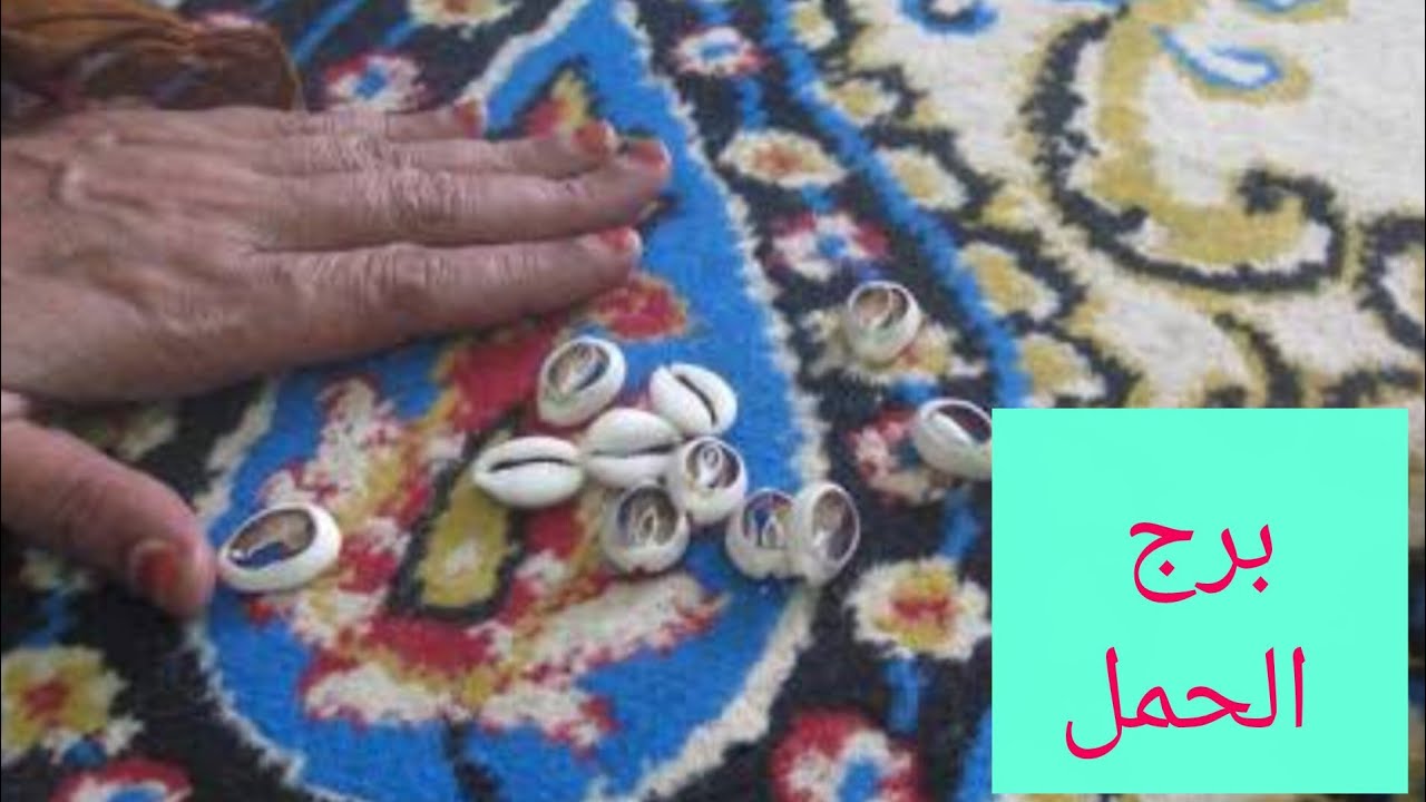 برج الحمل 💚هتحوش ملايين 💯 هتسمع اخبار حلوة فك سحر عمره سنين 😊 شريكك محتاجلك 👌 فخ وخداع💛