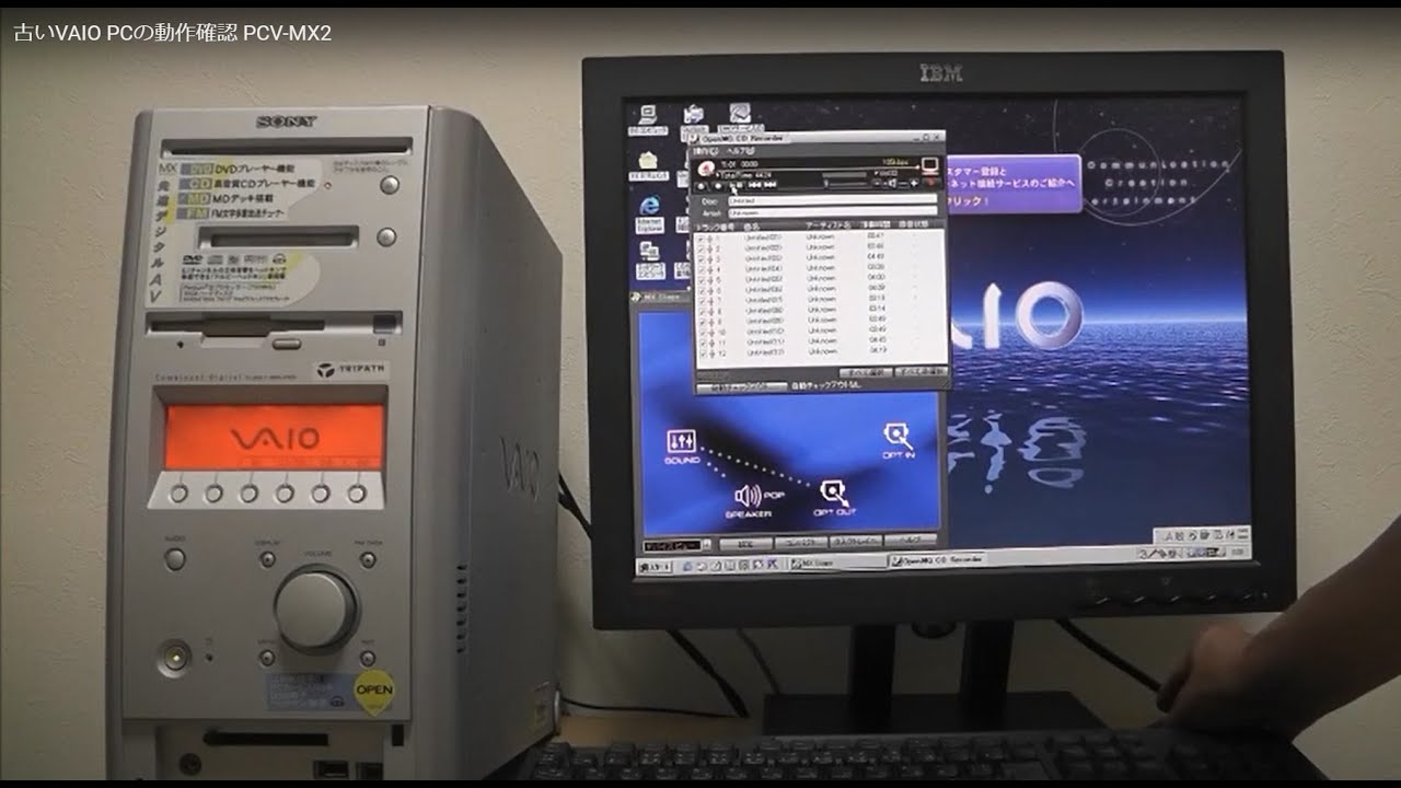古いVAIO PCの動作確認  PCV-MX2