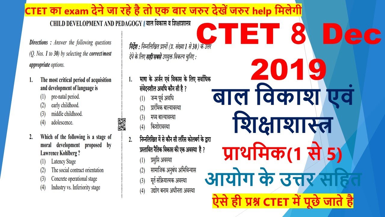CTET Previous year question paper | 8 December 2019 paper 1 CDP in  hindi | Mission Study official