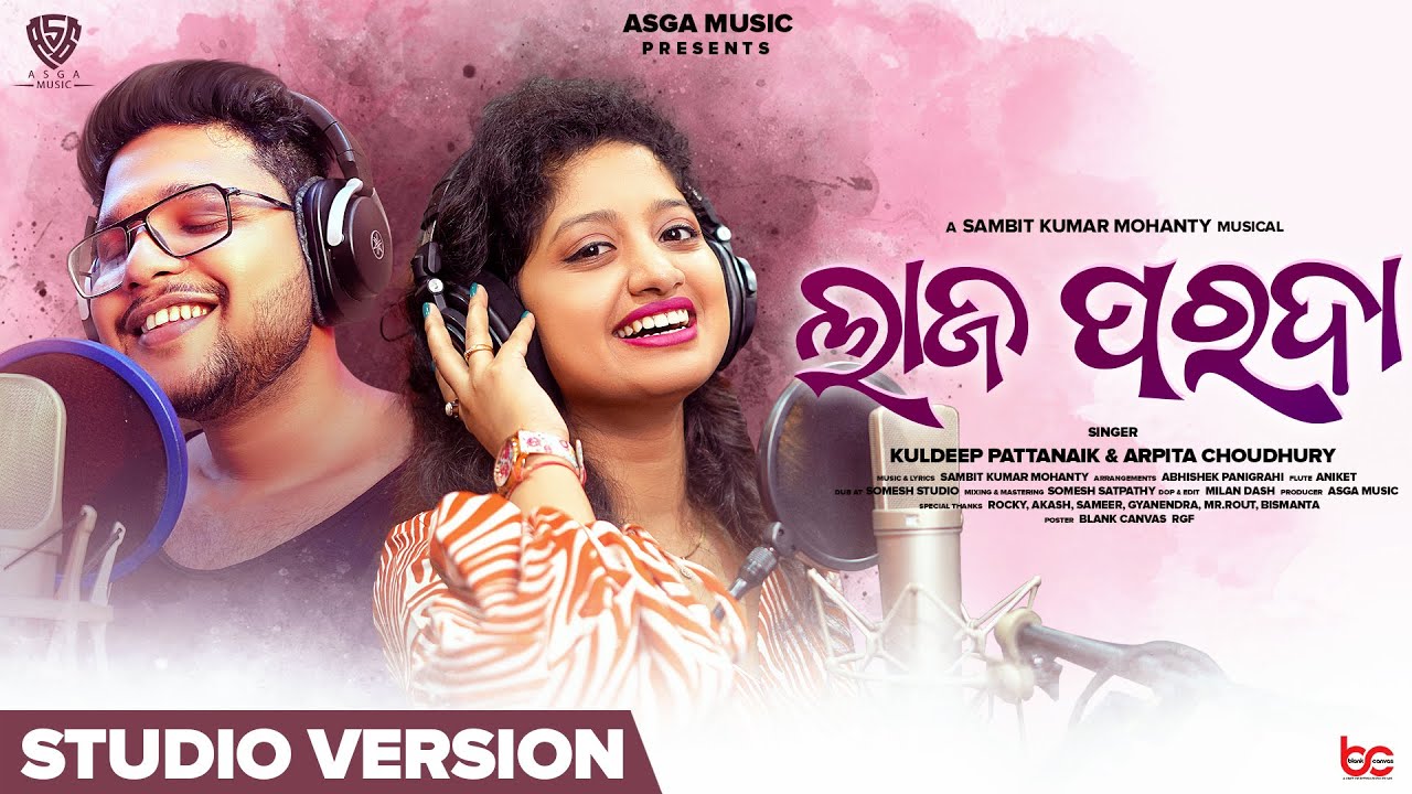 Laja Parada | Studio Version | Kuldeep Pattanaik |  Arpita Choudhury | Sambit | UTunes