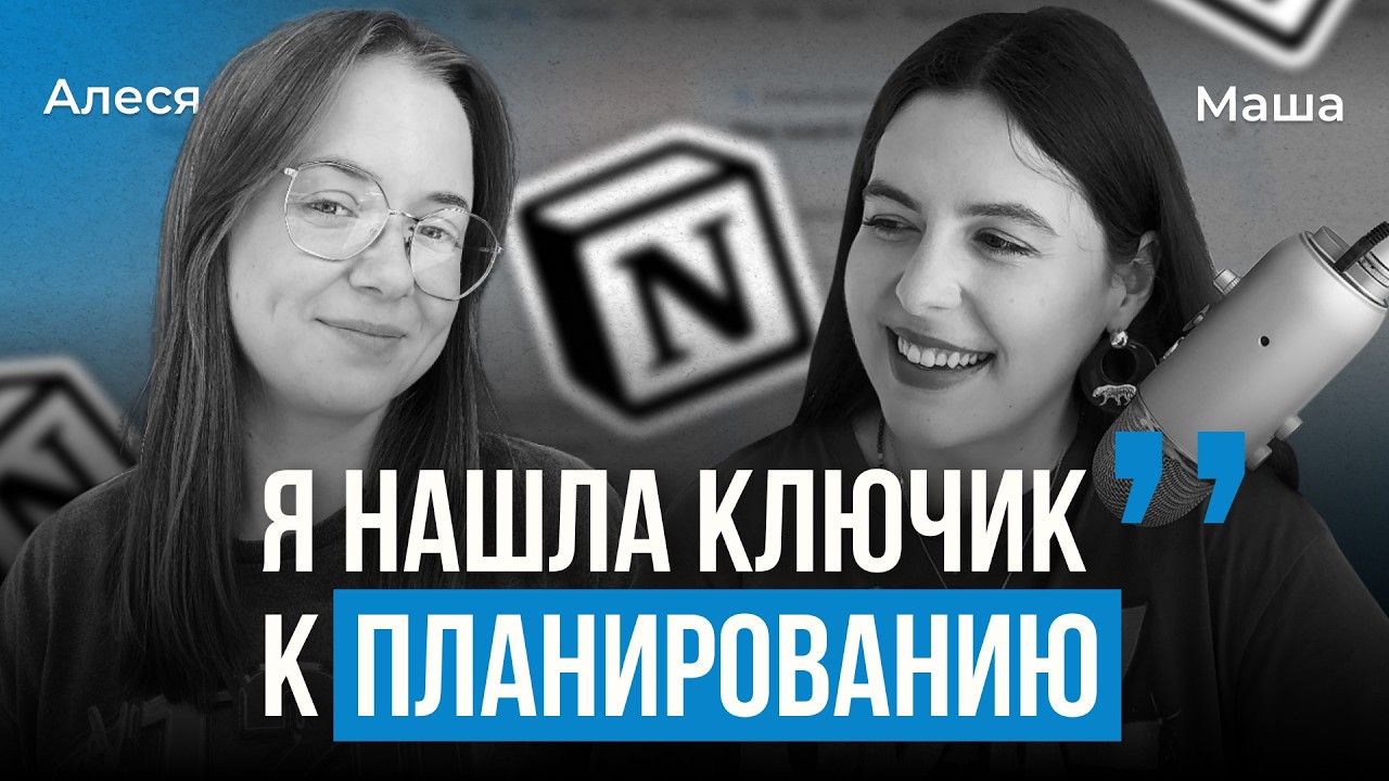 Как планирует маркетолог: личная система, шаблоны и блокировка Notion