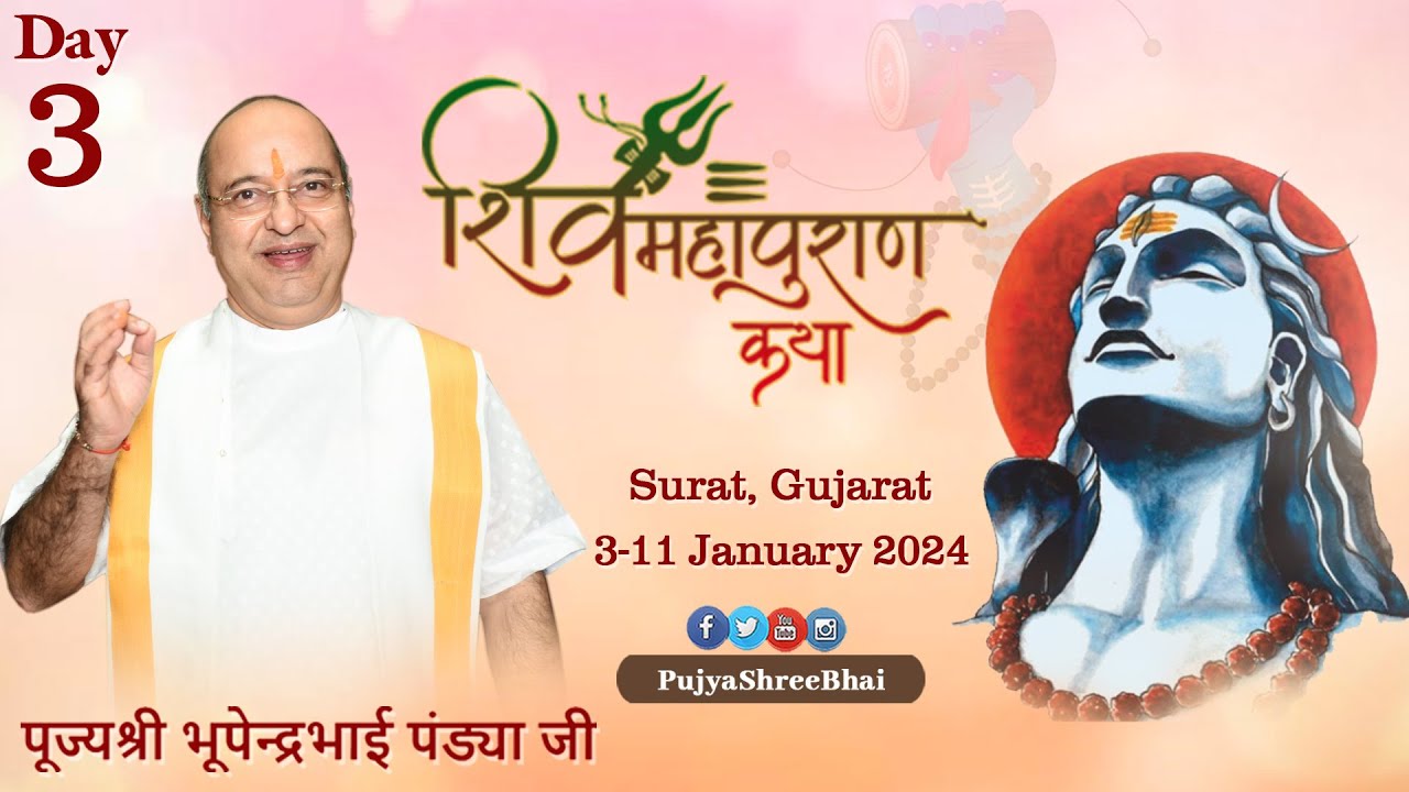 Day3 Shiv MahaPuran @ Surat * Soham Parivar शिव महापुराण @ सुरत Pujyashree Bhupendrabhai Pandya ji
