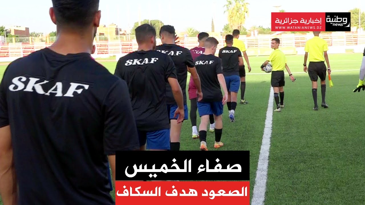 🔴صفاء الخميس :تشكيلة صفاء الخميس بطموحات جديدة