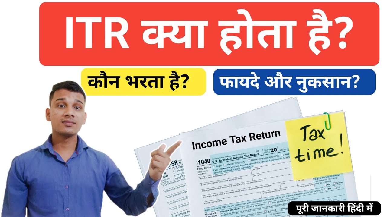 ITR क्या होता है? | What is Income Tax Return In Hindi? | ITR Filing Benefits? | ITR Explained