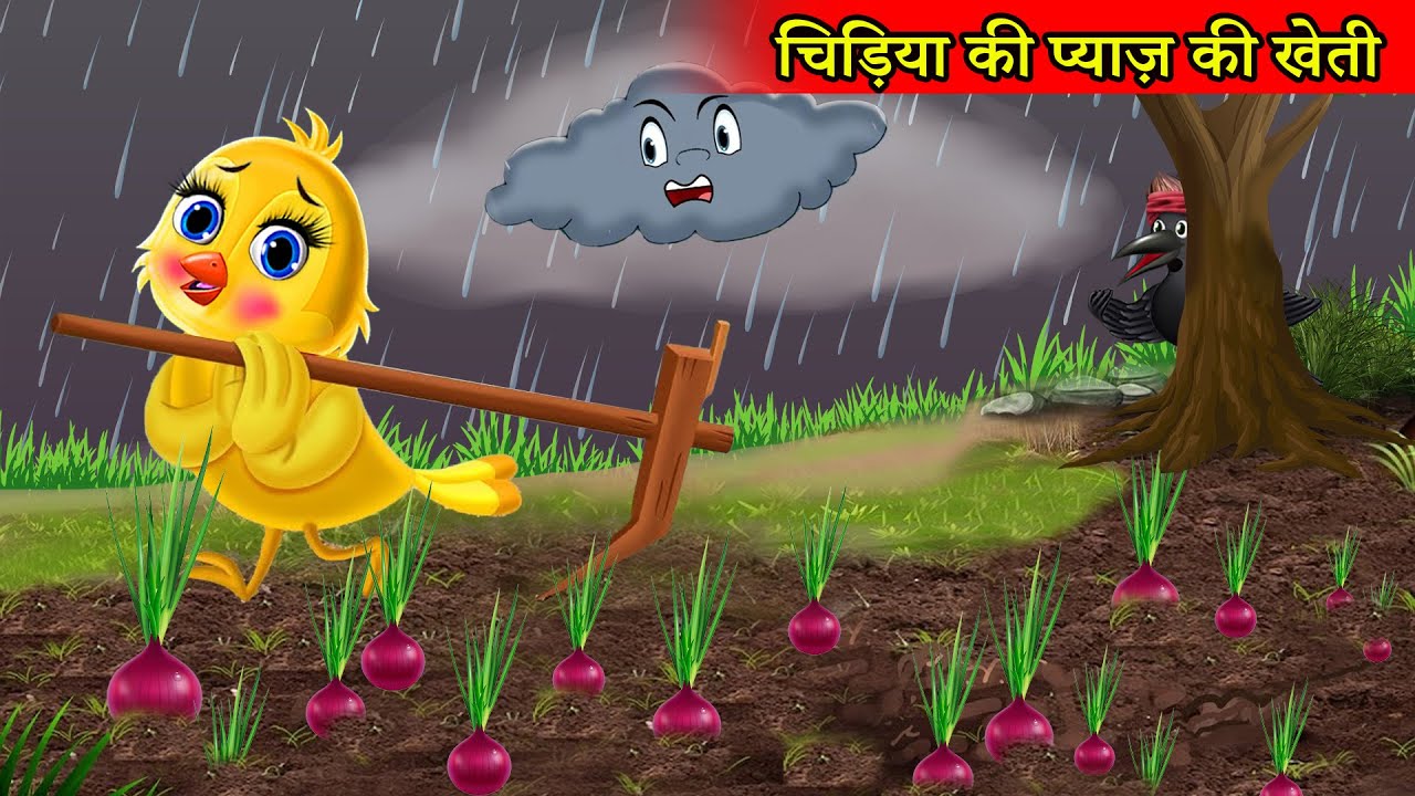 Bird's onion farming | tuntuni chidiya cartoon story | chidiya wala cartoon | moral story | tuni