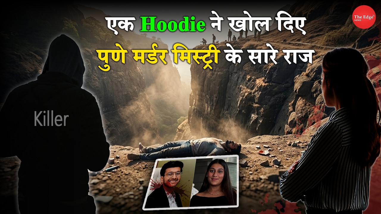 Ketan Agrawal De*th Case: The Hoodie Clue That Changed Pune Investigation