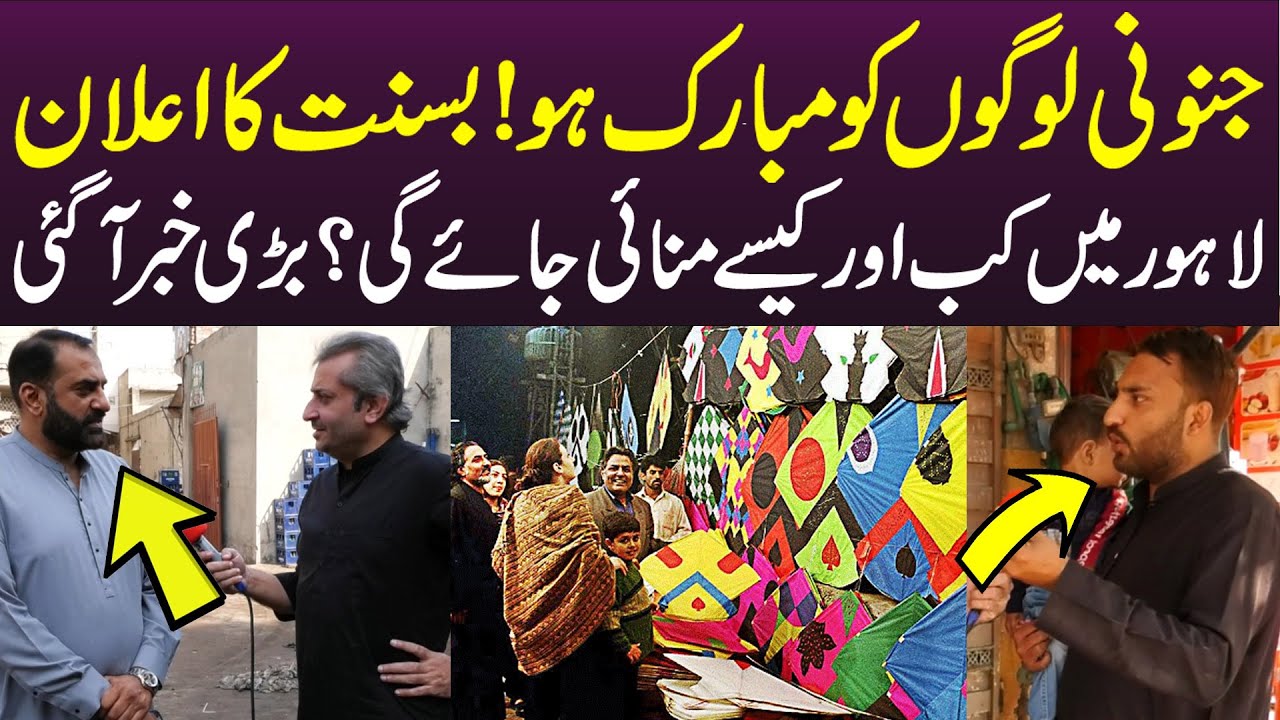Mubarak ho ! Basant ka elaan | Lahore main kab or kesy manai jaye gi? bari khabar