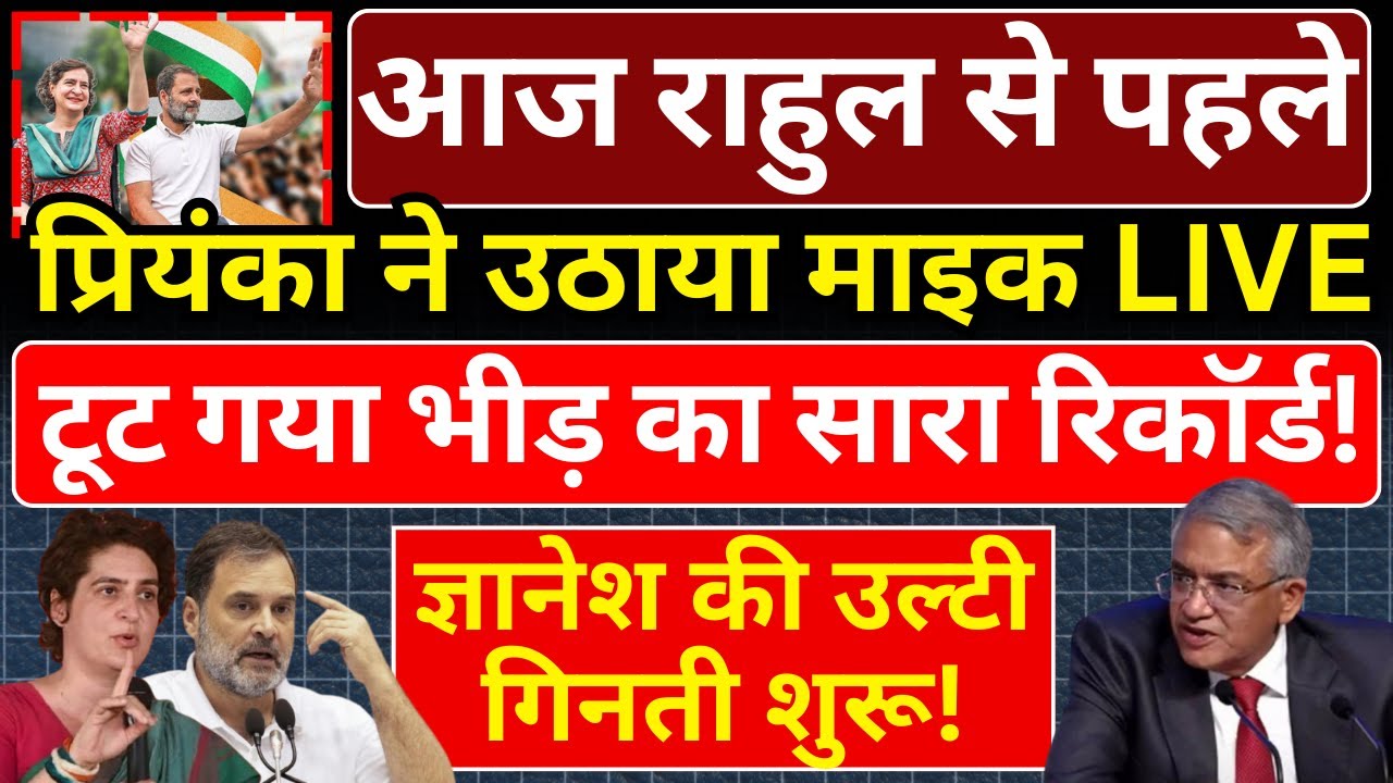 Rahul के Voter Adhikar Yatra में पहुंचीं Priyanka | Gyanesh | Vote Chori | The News Launcher