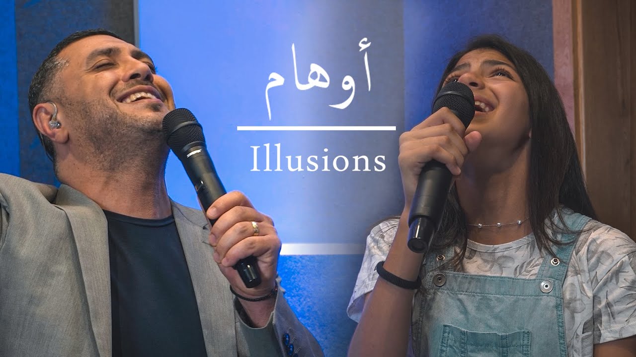 Illusions - أوهام Nizar Francis & Samaa Hayek