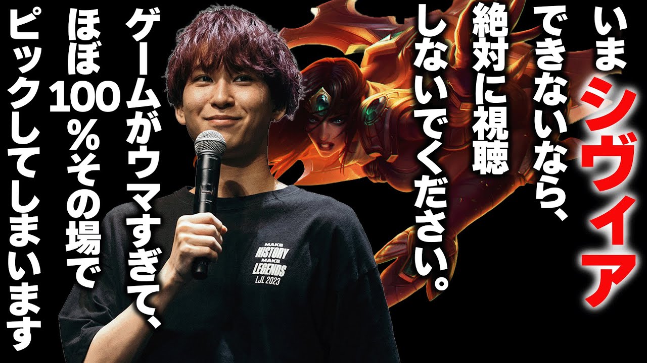 【勝率80%シヴィア専】今シーズンOPのADCシヴィアが勝てる理由【League of Legends/リーグオブレジェンド】