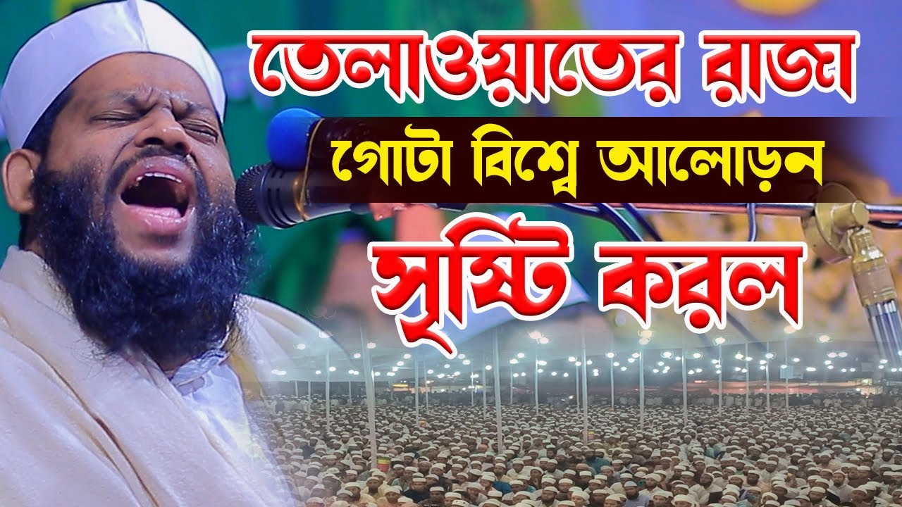surah Al ahzab,qari saidul islam asad,ক্বারী সাইদুল ইসলাম আসাদ,Quran Recitation
