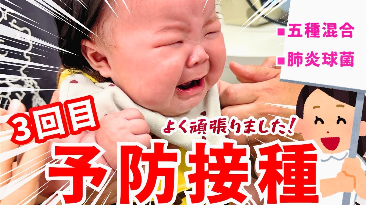 【ギャン泣き】3回目予防接種、本当によく頑張りました👍※音量注意