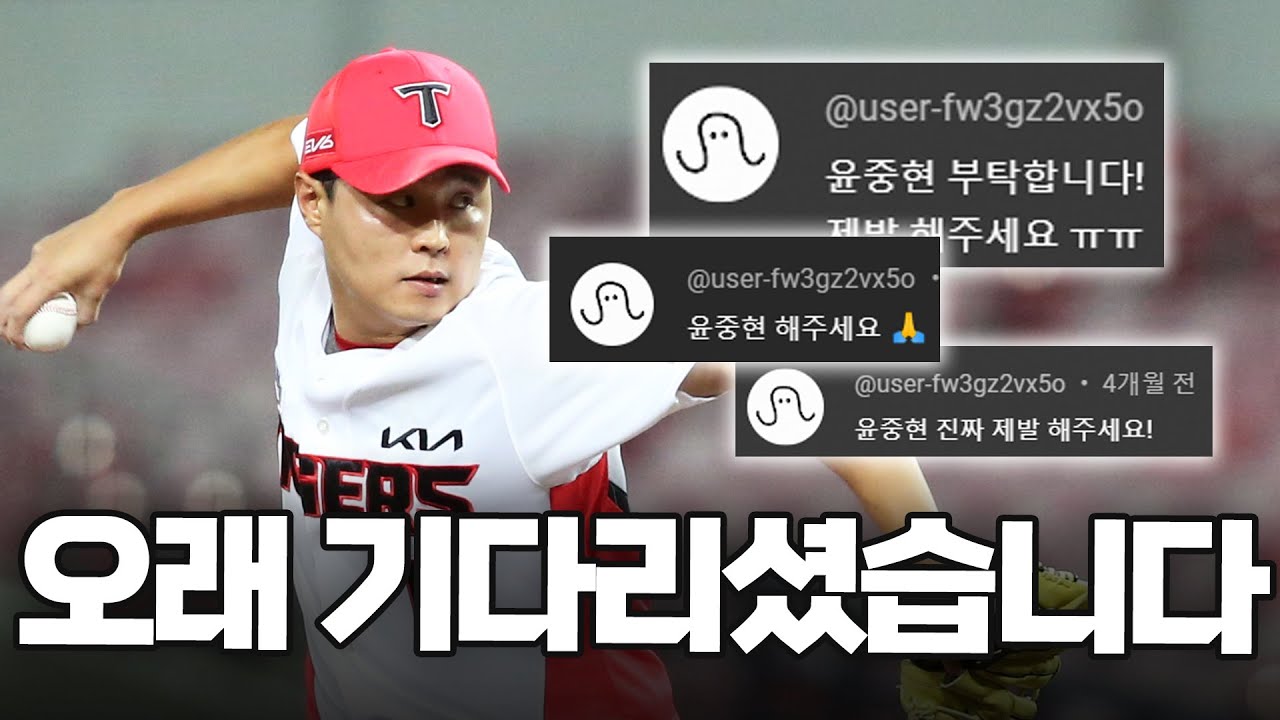 기아타이거즈 윤중현에 대한 6가지 재미있는 사실 | 야구인물사전