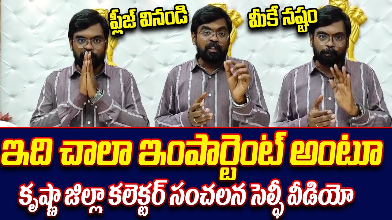 Krishna District Collector Sensational Selfie Video | Collector Balaji Video | Cloud Media