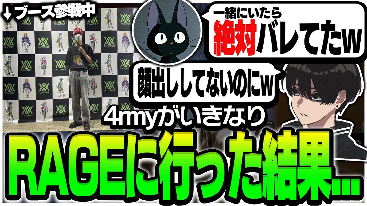 【4rmy】RAGEに行ってみた感想   /Crylix  AhhH   PULVEREX 【APEX/エーペックス】