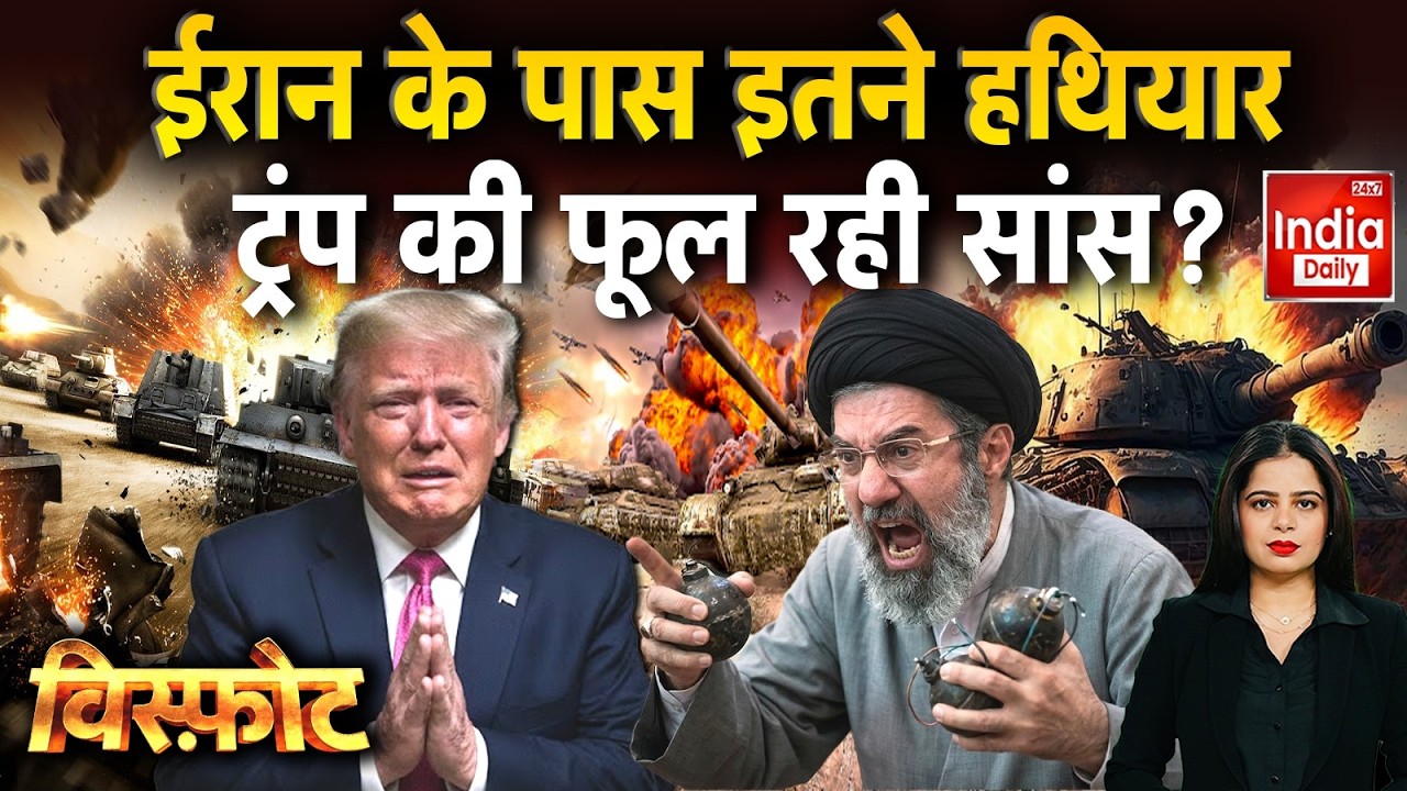 Iran Attack Israel US Update: ईरान की मिसाइल आंधी, ट्रंप के हथियार गोदाम खाली! Middle East