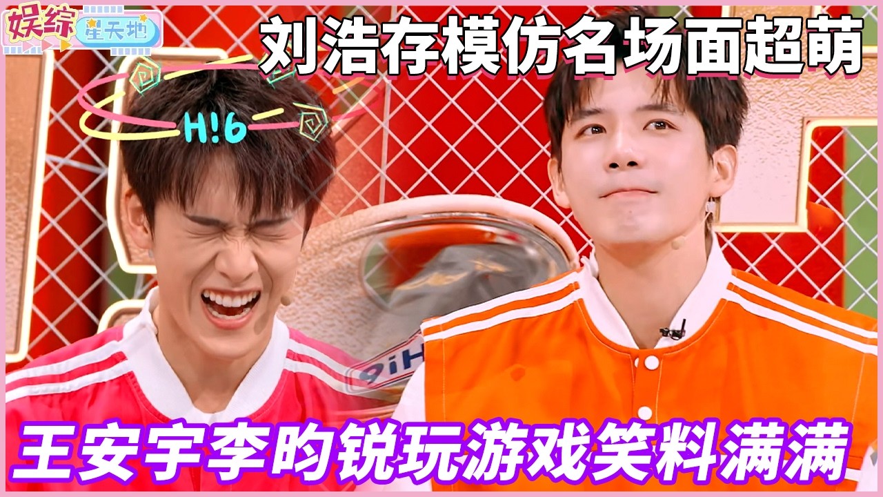 铁锅盖惩罚谁也跑不掉，王安宇李昀锐被砸头瞬间懵掉#你好星期六