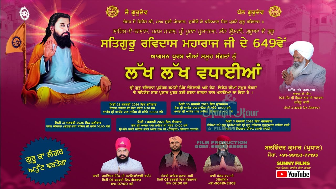 ਸਤਿਗੁਰੂ ਰਵਿਦਾਸ ਮਹਾਰਾਜ ਜੀ ਦੇ 649 ਵੇਂ ਆਗਮਨ ਪੁਰਬ ਦੀਆ ਲੱਖ ਲੱਖ ਦੀਆ ਵਧਾਈਆਂ / ਜੈਤੇਵਾਲੀ ਜਲੰਧਰ