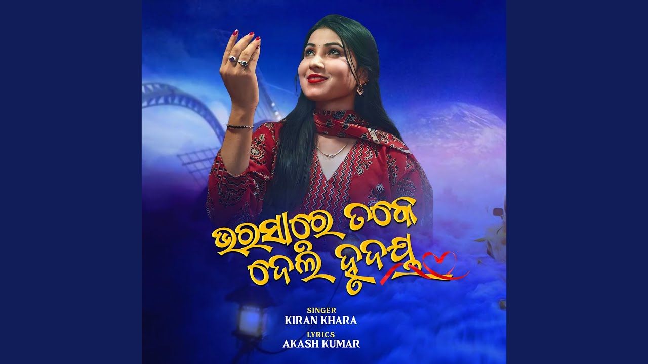 Bharasa Re Toke Deli Hrudaya