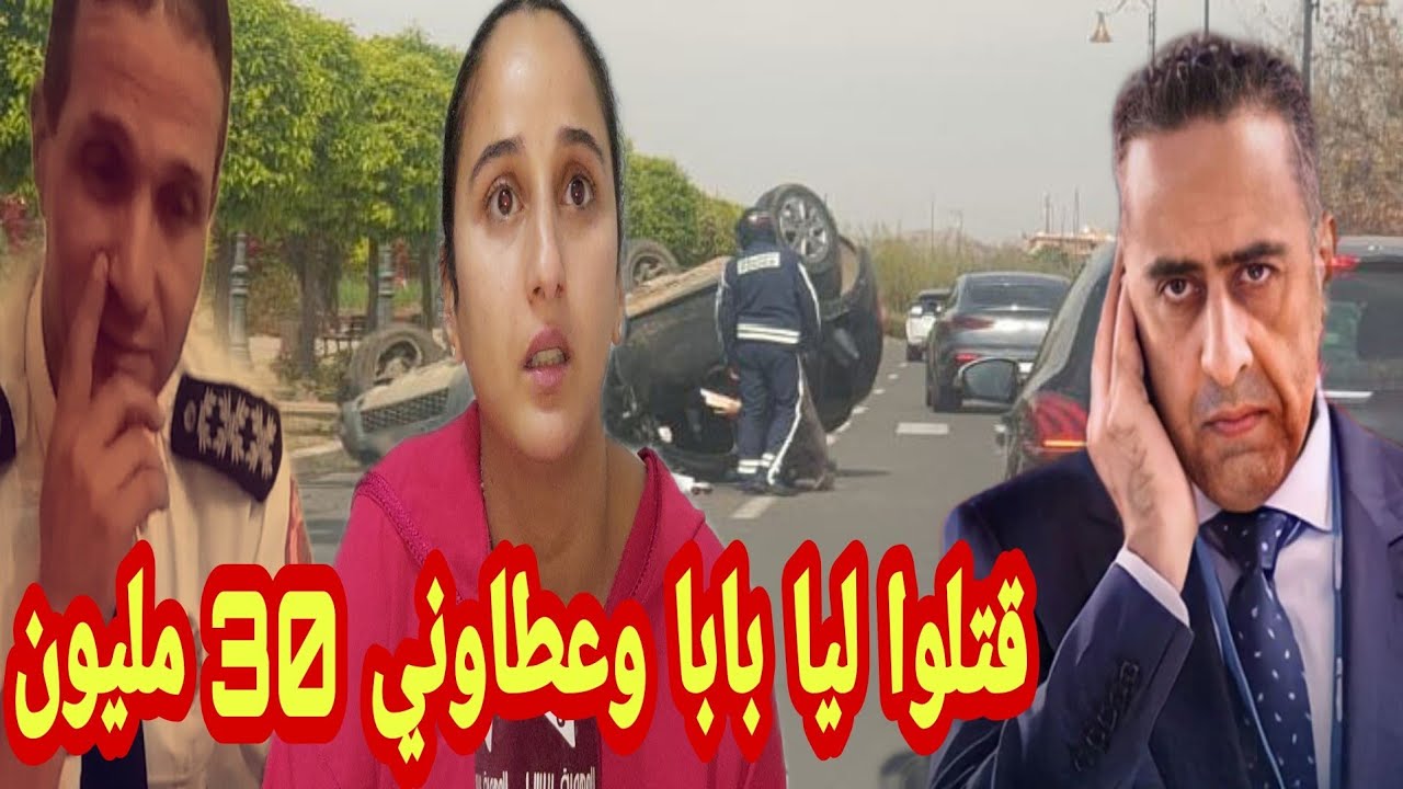 🚨🔴القضية متورطين فيها ناس كبار بنت الكولونيل 