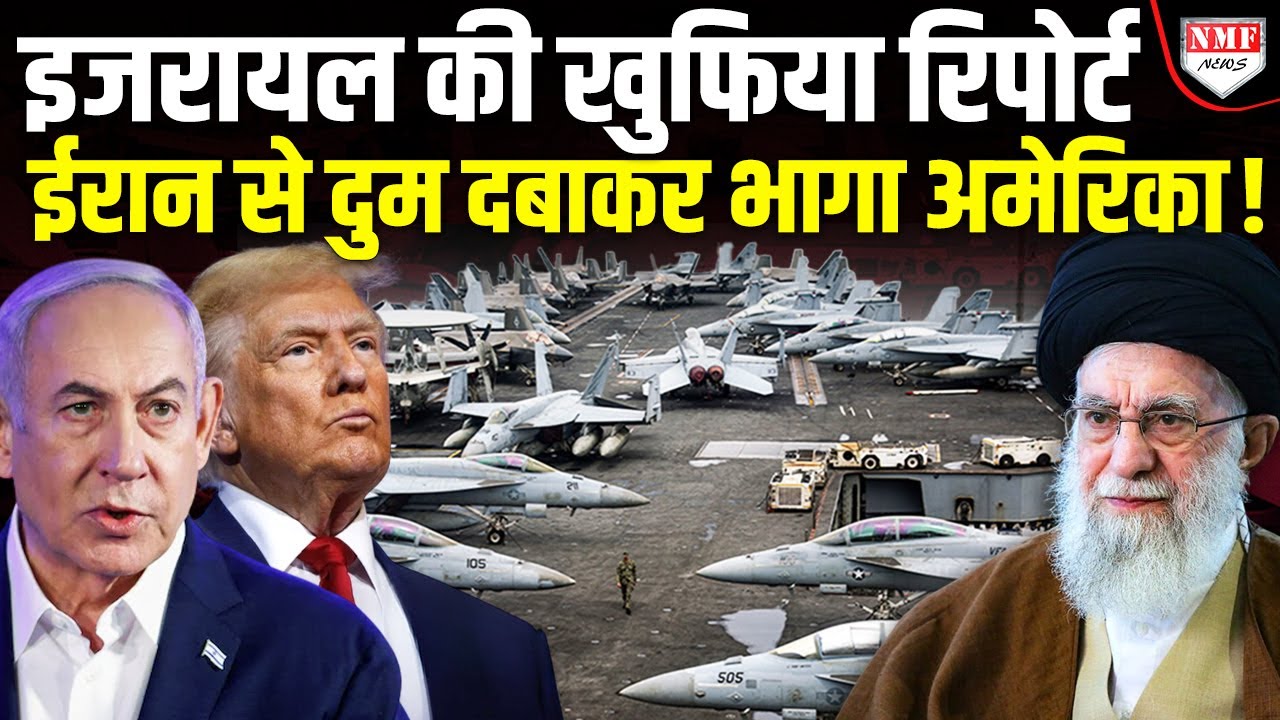 अमेरिका इतना डरपोक निकलेगा दुनिया ने सपने में भी नही सोचेगा !