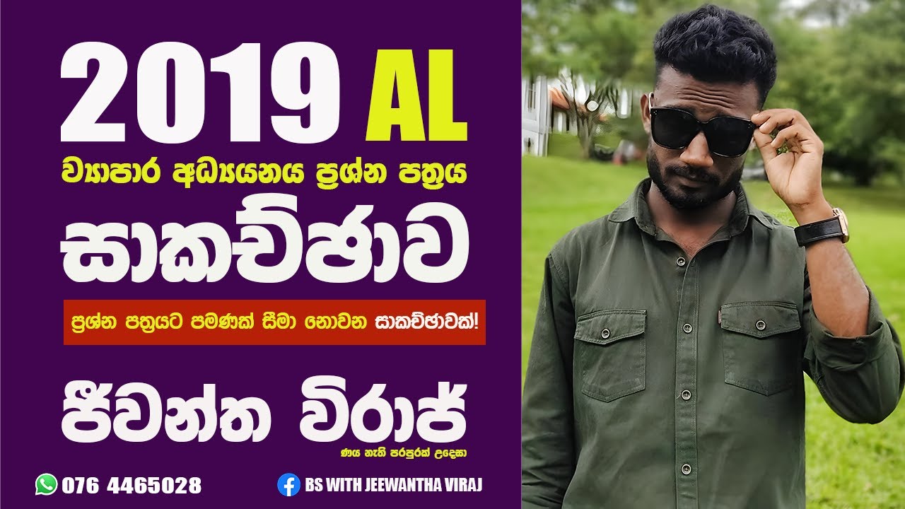 2019 A/L Business studies paper discussion | Jeewantha Viraj | business studies