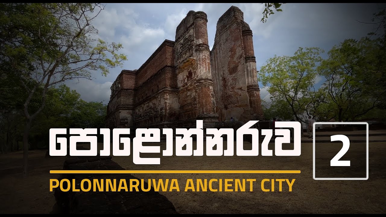 Guide කියපු දේ හරිද? Polonnaruwa's Hidden History | Best places in Polonnaruwa  - Polonnaruwa Part 2