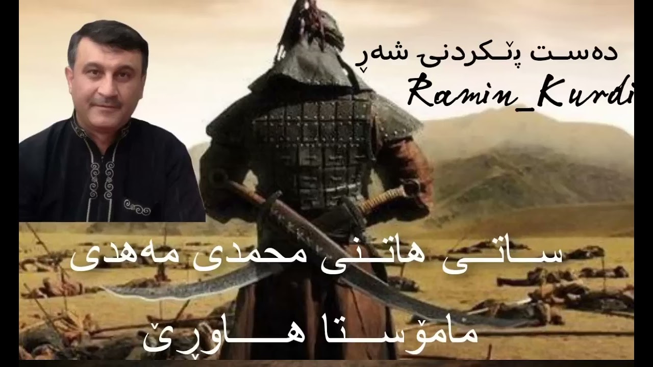 ساتی هاتنی ئیمامی مەهدی و جەنگە گەورەکە و تا هاتنی دەججال   مامۆستا هاوڕێ 