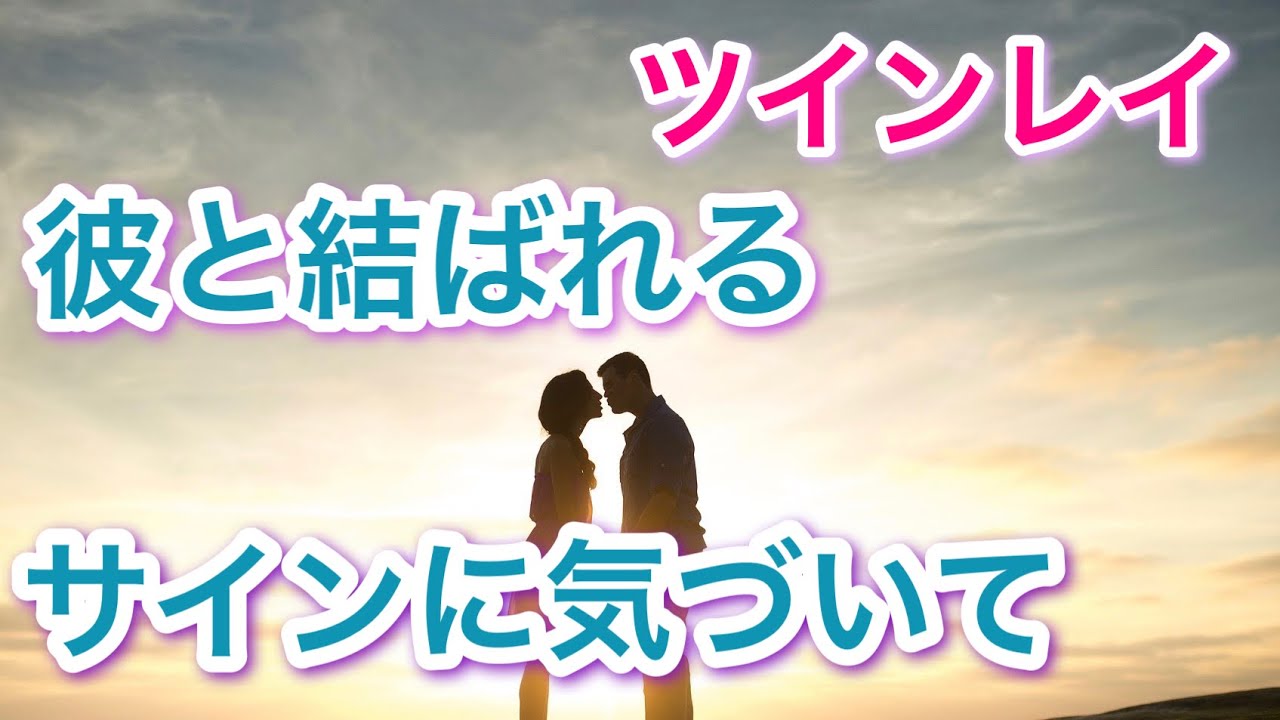気付いていますか。ツインレイを統合させるための高次元からのメッセージ⚠️超重要❗️