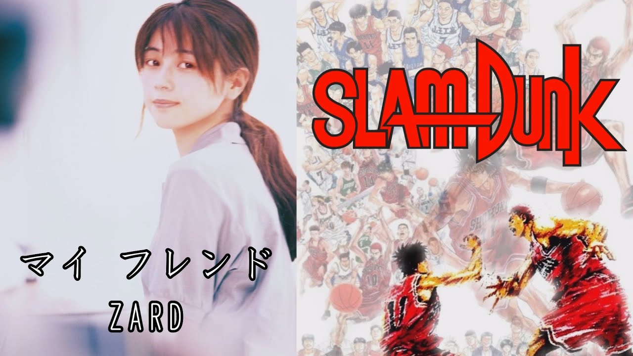 【SLAM DUNK】マイ フレンド　ZARD（Guitar Cover）