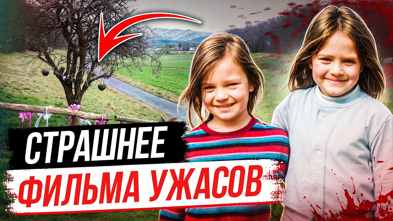 Ушли в парк без разрешения и попали в настоящий ад! Дело Карен Хэдэуэй и Николы Феллоуз