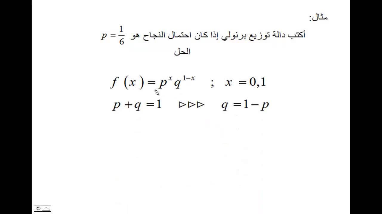 Example Bernulli Distributionمثال توزيع برنولي04