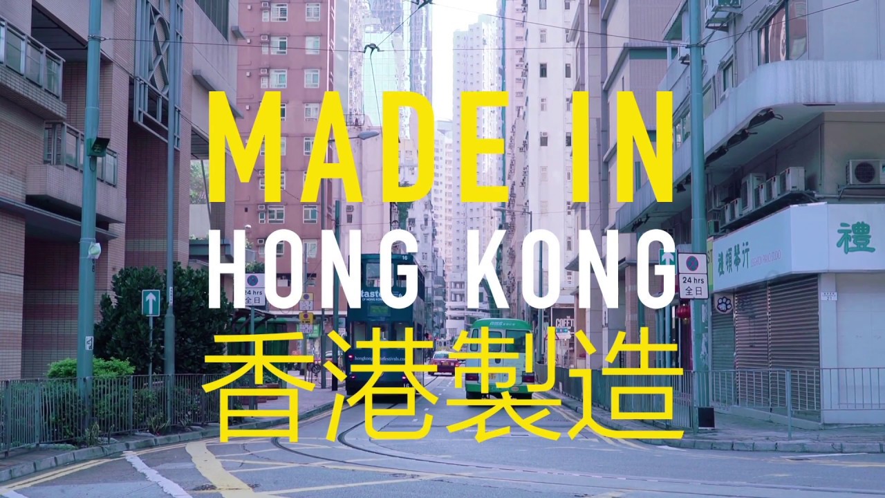 Made in Hong Kong　香港製造