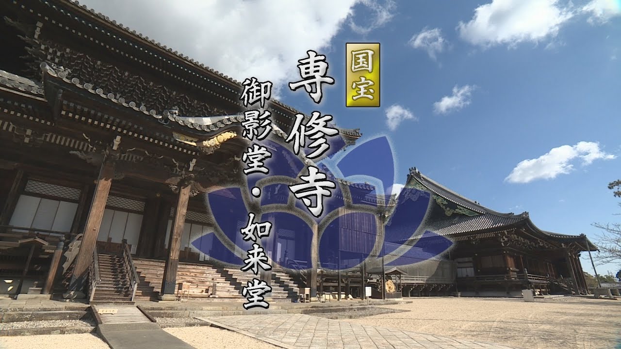 「わがまちの宝　専修寺と一身田寺内町」31.3.1