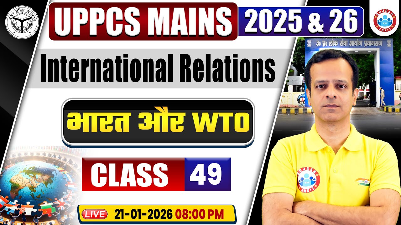 UPPCS Mains 2025–26 || International Relations || भारत और WTO || India & WTO || Vineet Sir