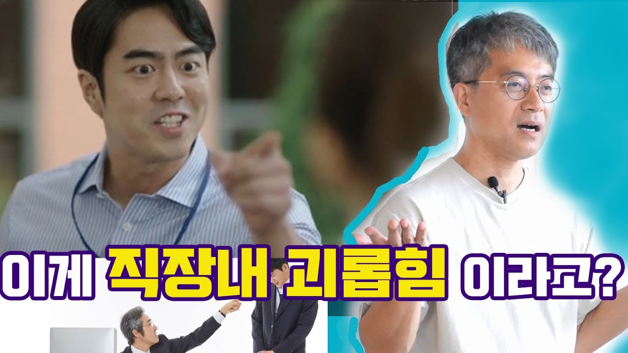 이런 경우라면 직장내 괴롭힘 입니다. 더이상 고민하지 마세요
