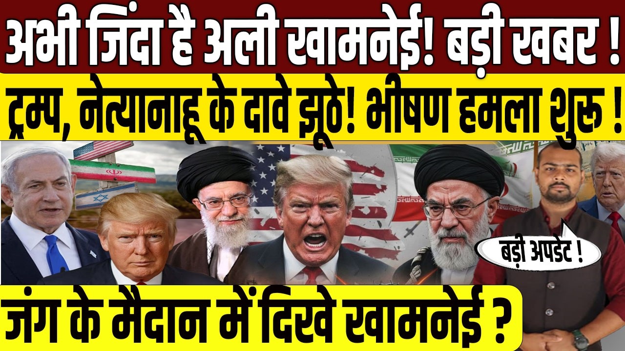 Live News: Israel Iran War | Alatullah Ali Khamenei | Donald Trump | Benjamin Netanyahu | America |