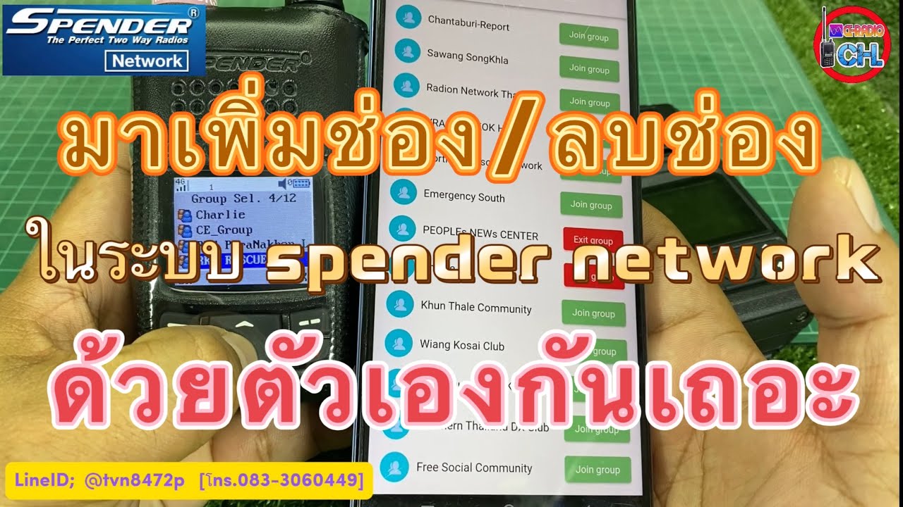 มาเพิ่มช่อง ลบช่อง ในระบบ spender network ด้วยตัวเแงกันดีกว่า