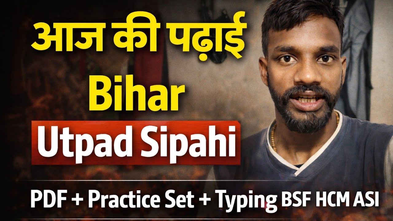13 फरवरी | Bihar Utpad Sipahi की तैयारी | पूरा दिन पढ़ाई + Typing Practice BSF HCM ASI #bsf #vlog 