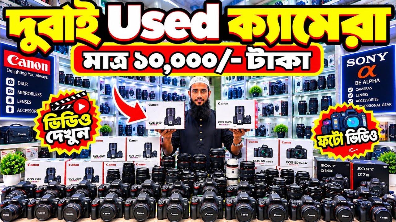 Used DSLR🔥Camera Price in Bangladesh 2026😱Professional DSLR Camera Price🇧🇩Canon Nikon Sony Camera