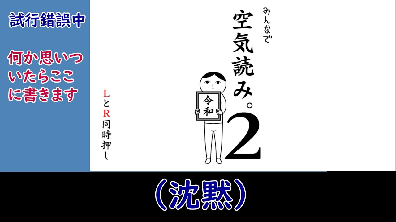 【ゲーム実況】ゲーム実況やってみたいから「空気読み２」でテスト