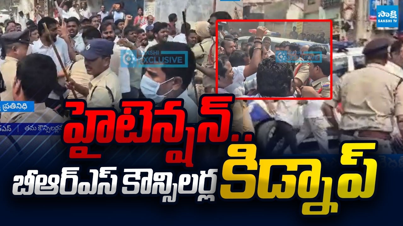 High in Tension in Jangaon : BRS Councillors KIdnapped..? | BRS vs Congress |@SakshiTVPolitics