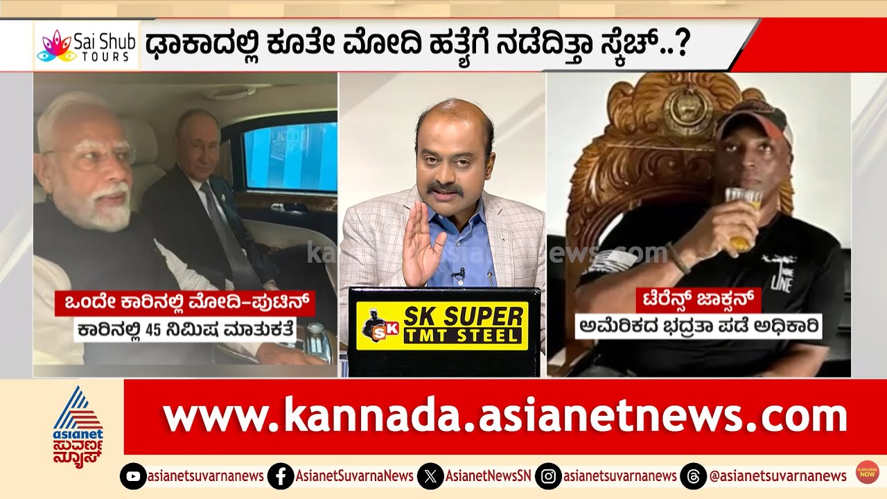 Modi Assassination Rumor: ಚೀನಾದಲ್ಲಿ ಮೋದಿ ಹತ್ಯೆಗೆ ಸಿಐಎ ಯತ್ನ? | CIA Conspiracy | Suvarna News Hour