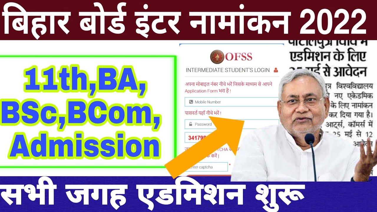 Bihar board ofss inter admission 2022 | University Admission | BA Bsc Bcom Part 1  admission 2022