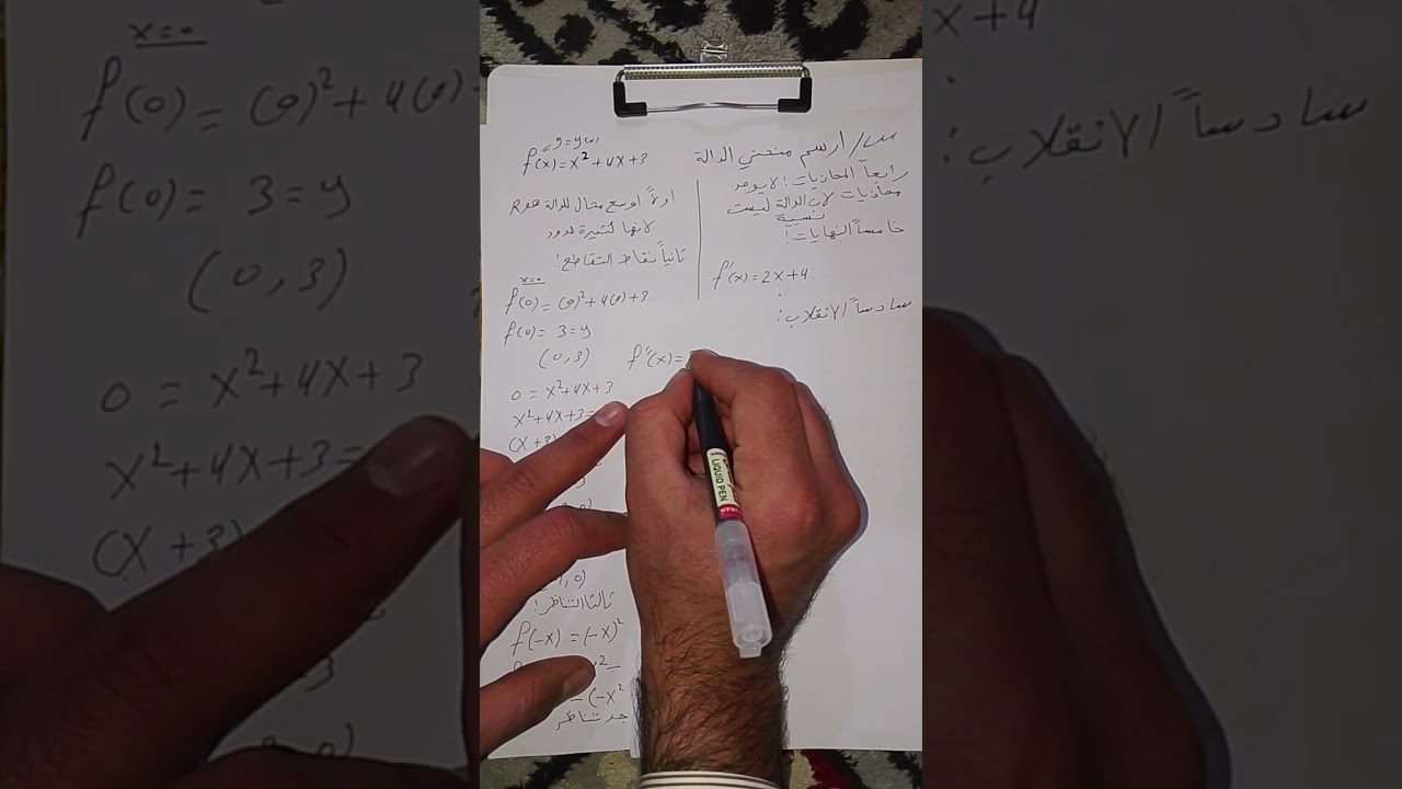 رياضيات السادس علمي ، شرح بعض الاسئلة من الفصل الثالث الجزء الثالث 
