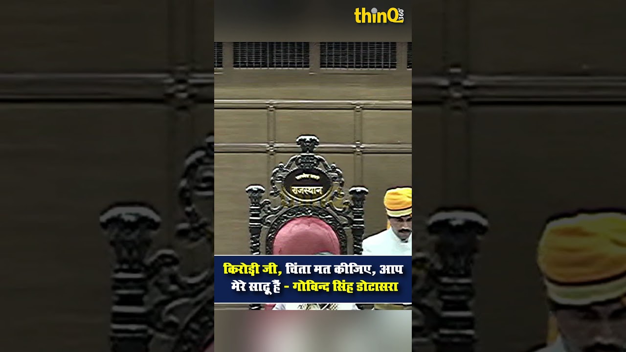 kirodi Lal Meena | Govind Dotasara | किरोड़ी जी चिंता मत करना साडू हो आप मेरे   गोविन्द सिंह डोटासरा