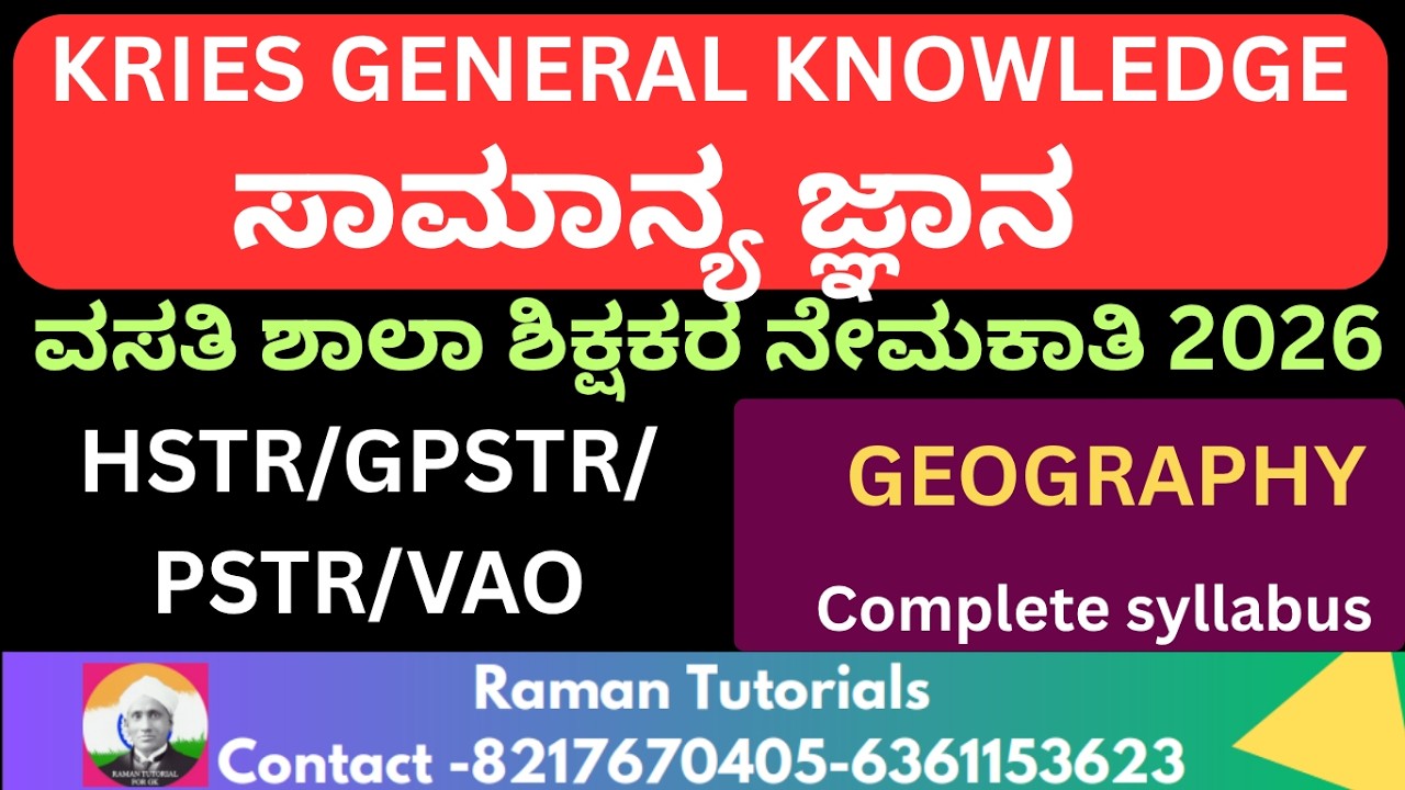 KRIES/HSTR/GPSTR/PSTR/VAO GENERAL KNOWLEDGE/ಸಾಮಾನ್ಯ ಜ್ಞಾನ /INDIAN GEOGRAPHY : 50 MCQS - EXPLANATION