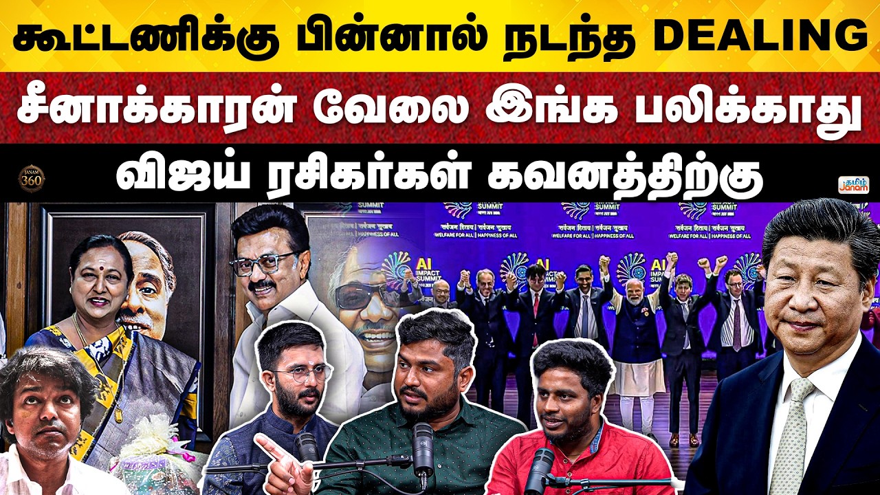 Janam 360 | Reason Behind DMDK Allaince with DMK | Rahul Gandhi's Cynic View on India AI Summit |