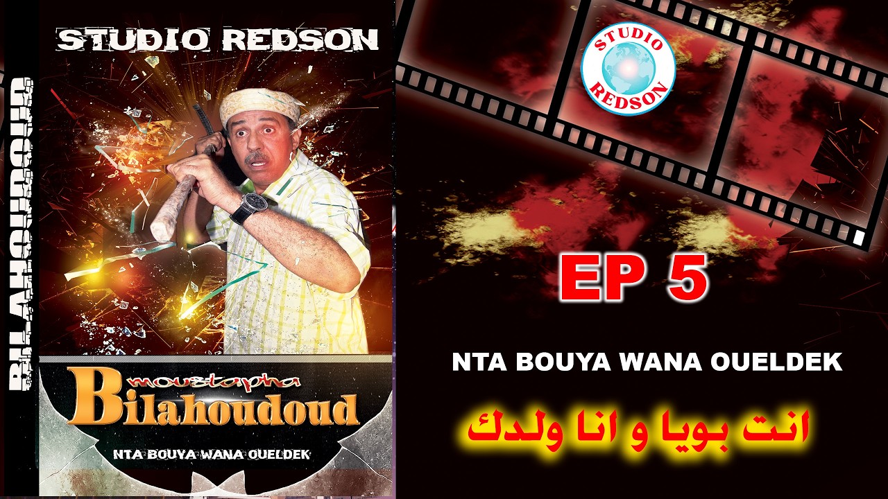 Bilahoudoud -  NTA BOUYA WANA OUELDEK 05