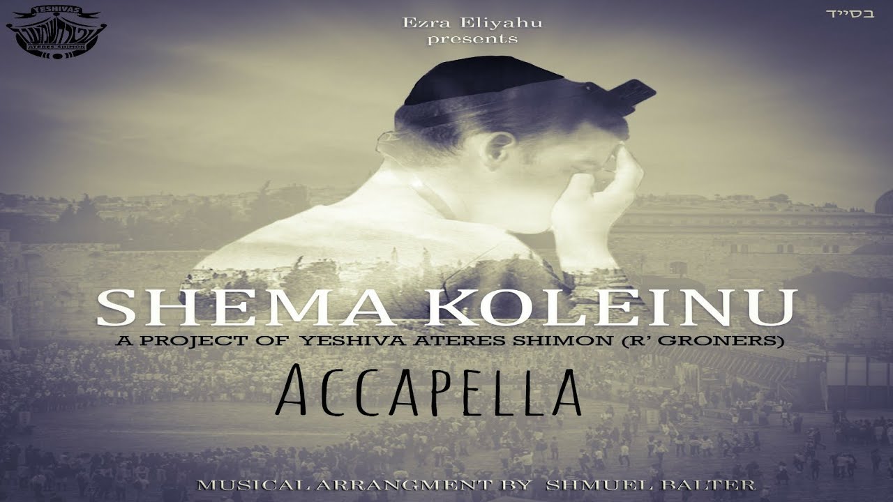 Ezra Eliyahu - Shema Koleinu (Accapella) Official Music Video - Yeshiva Ateres Shimon | שמע קולנו